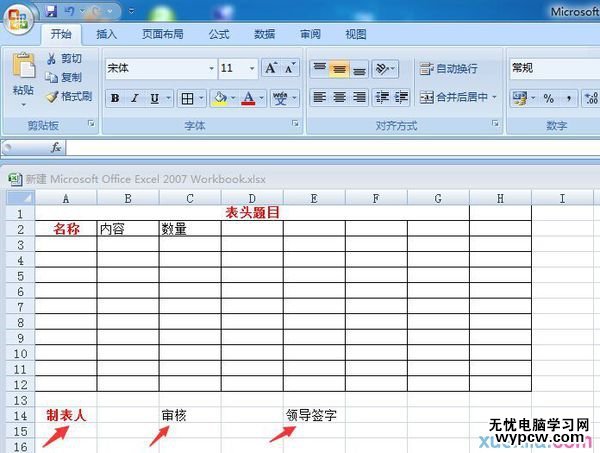 excel 2013如何制表的方法