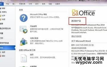 解决office2010配置进度的两种技巧