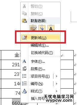 Word2010的表格怎么设置自动计算_Word2010的表格自动计算的设置教程