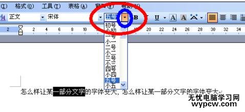 Word中进行文档字体变大的操作方法