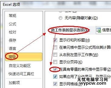 excel2010如何显示0的方法