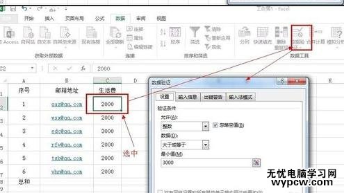 excel2013数据验证的教程