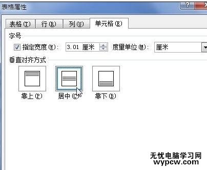 word2007中设置表格对齐方式的三种方法