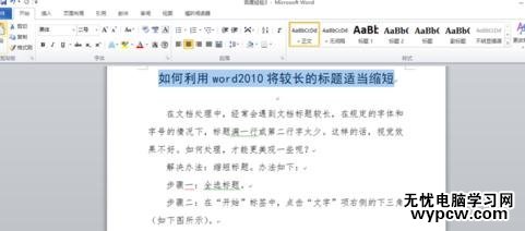 word2010调整标题间距的步骤
