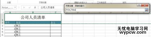 excel2013 设置每页打印表头教程