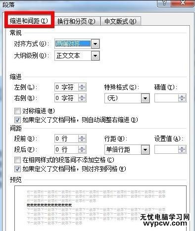 word2010中调整行间距的技巧