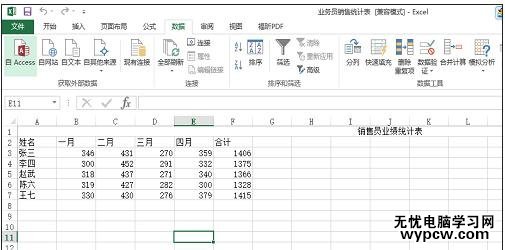 excel 2013用键盘操作的教程