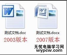 word2007转成2003的三种方法