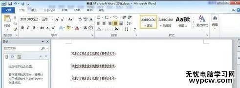 word2010中调整行间距的两种技巧