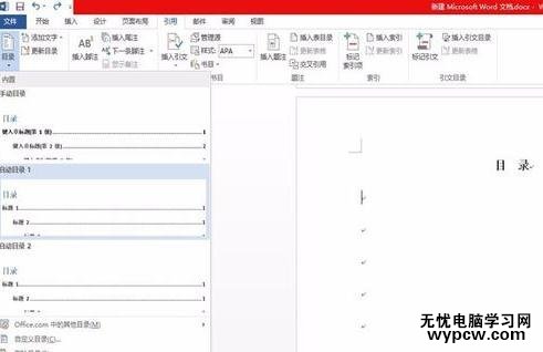 如何在word2013中自动生成目录