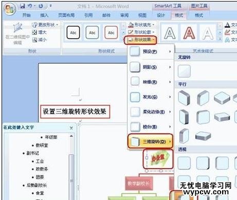 怎样在Word2007中插入组织结构图