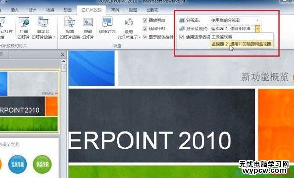 PPT备注放映时该如何做？