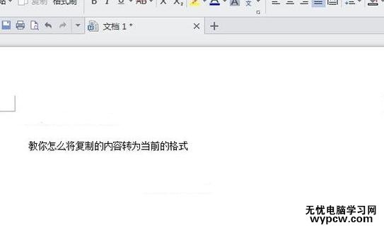 WPS文字怎么将复制的内容转变为当前的格式