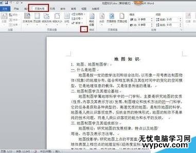 office2010中如何设置横竖混排