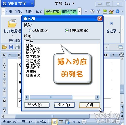 WPS2012邮件合并功能将数据插入成绩单