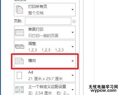 word2013设置横向打印的两种方法