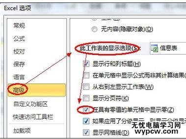 excel2010如何显示0的方法