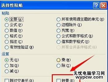 excel2010数据转置的教程