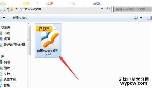 怎样把pdf文件转成word