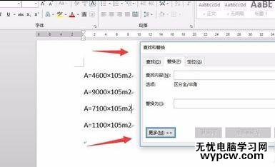 word2013如何批量为平方米上标