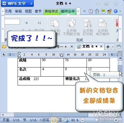 WPS2012邮件合并功能将数据插入成绩单