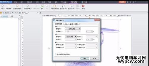 word中如何设置背景图