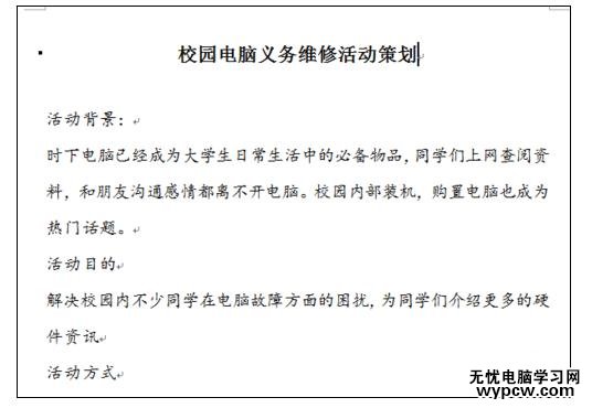 Word中进行文档标题分组设置的操作技巧