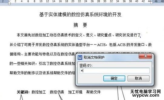 WPS文字怎么设置保护文档