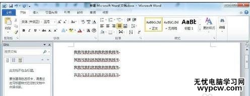 word2010中调整行间距的技巧