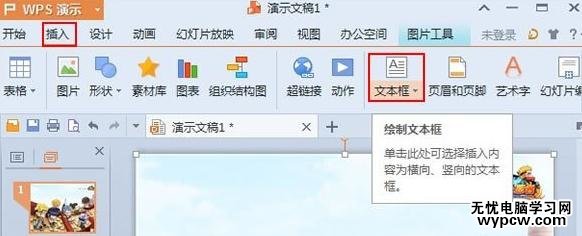 WPS演示怎么对图片进行淡化处理