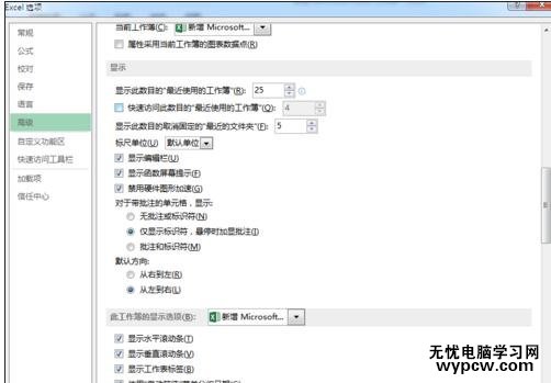 excel 2013未响应的解决方法