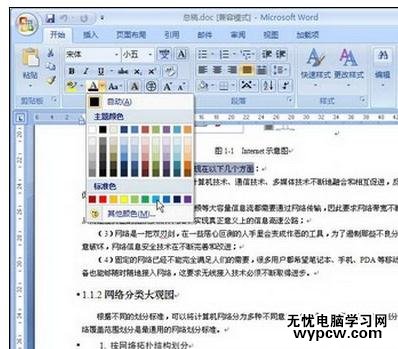 Word中2007版进行设置字体颜色的操作技巧