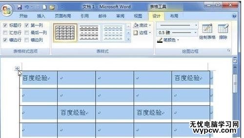 word2007中设置表格对齐方式的三种方法