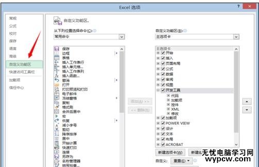 excel 2013调出开发工具的方法