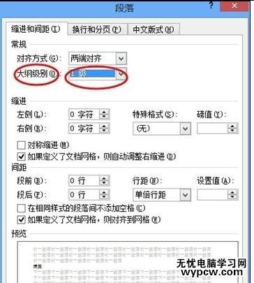 word2010自动生成目录的两种方法