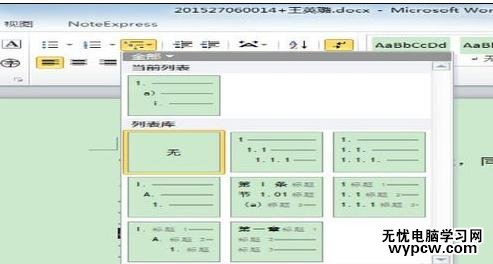 word2010中设置自动标题和编号的教程