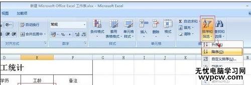 excel2007 指定系列进行排序的方法