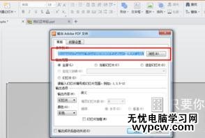 怎么把wps演示输出为PDF格式