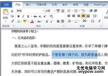 word2010如何添加备注