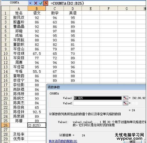 excel表格计算优秀及格率的教程