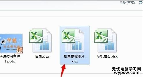 excel2010提取保存图片的教程