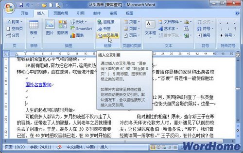 Word2007中交叉引用的使用