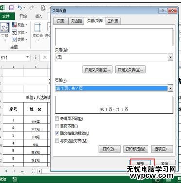 excel2013插入页码的方法