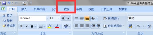 怎么让Excel按某一列的数值来排序？