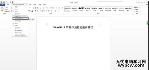word2013打印预览在哪的解决方法