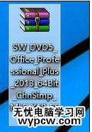 如何安装office2013