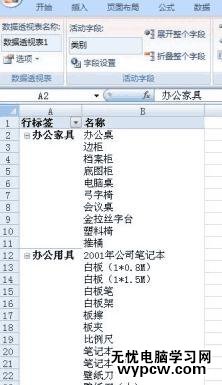 excel2007 数据透视表用法教程