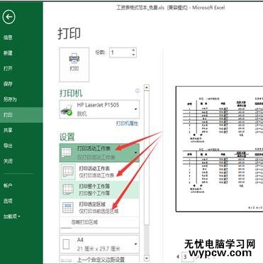 excel2013插入页码的方法