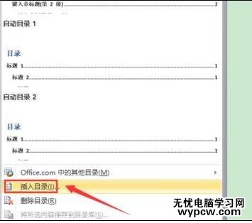 在word2010如何插入目录