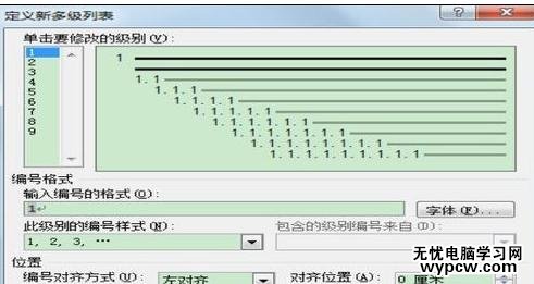 word2010中设置自动标题和编号的教程